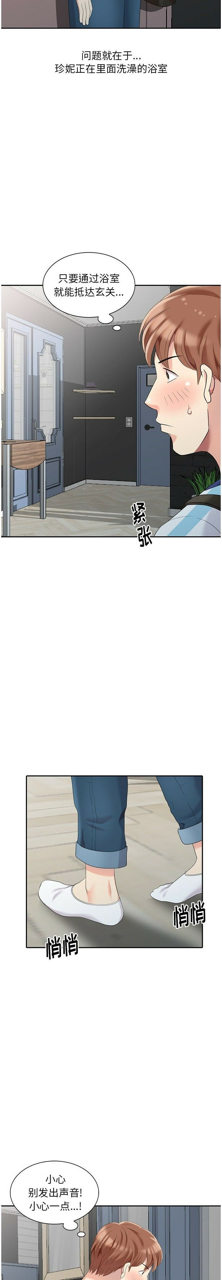 不速之客 第7章 第11页