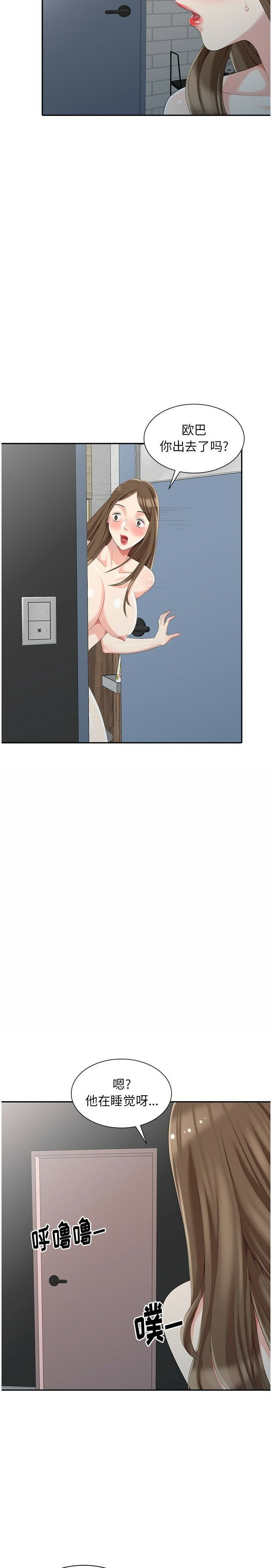不速之客 第7章 第22页