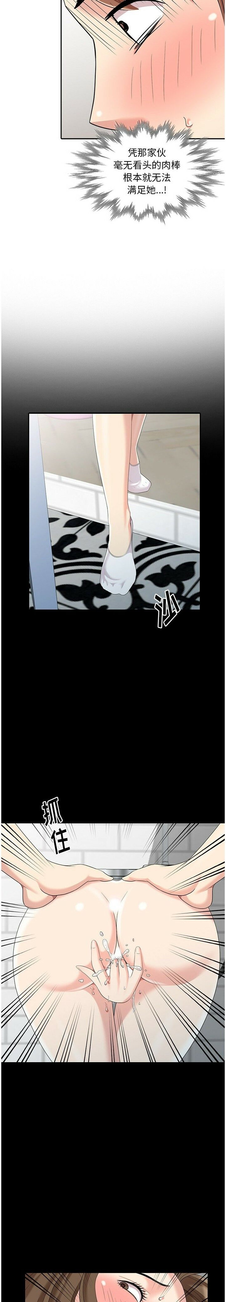 不速之客 第7章 第14页