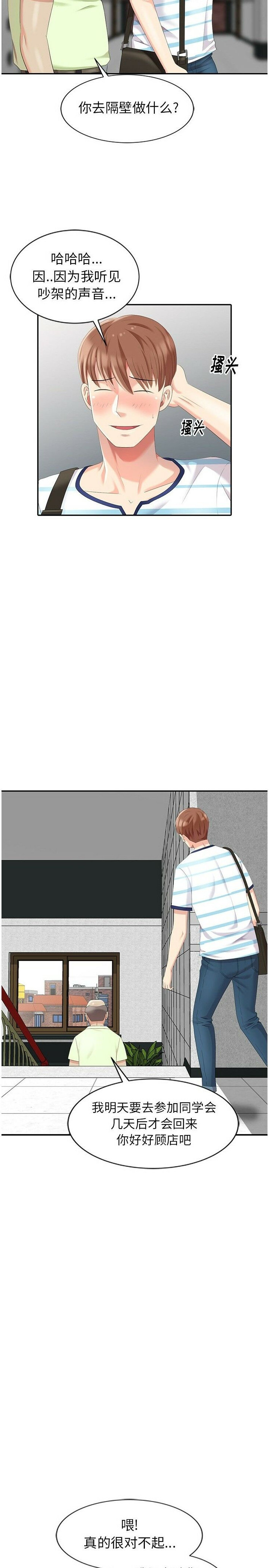 不速之客 第8章 第6页