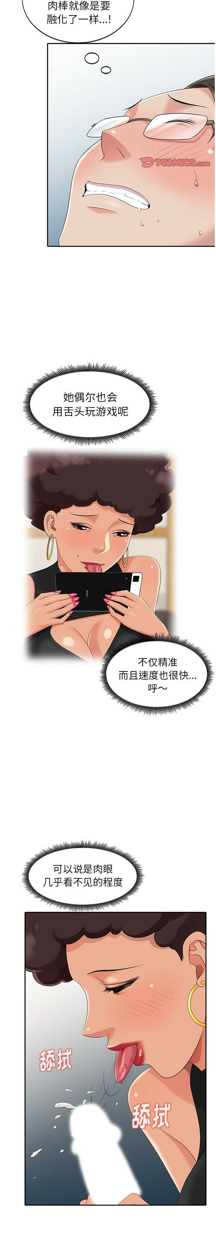 不速之客 第8章 第13页