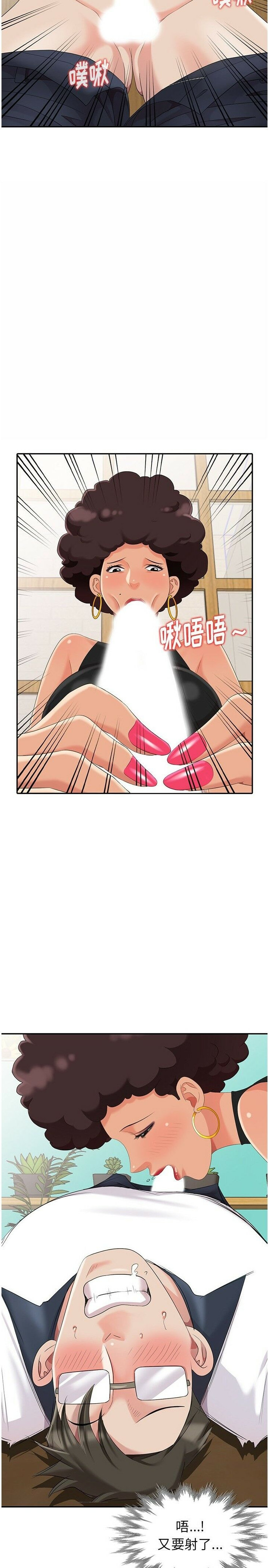 不速之客 第8章 第15页