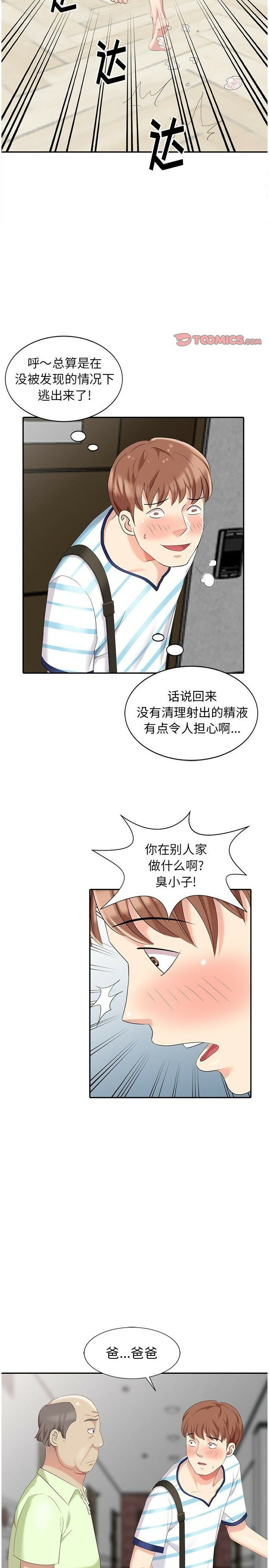 不速之客 第8章 第5页