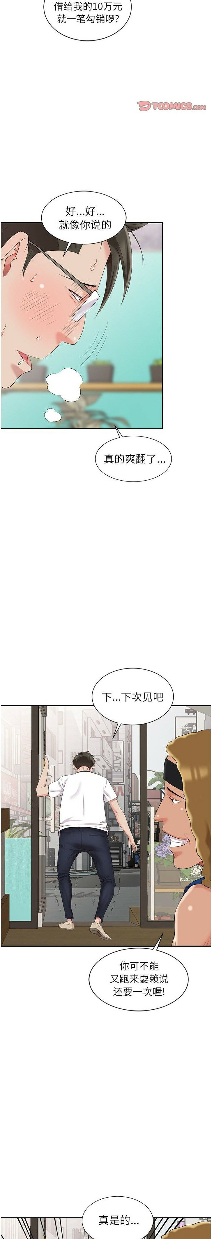 不速之客 第8章 第17页