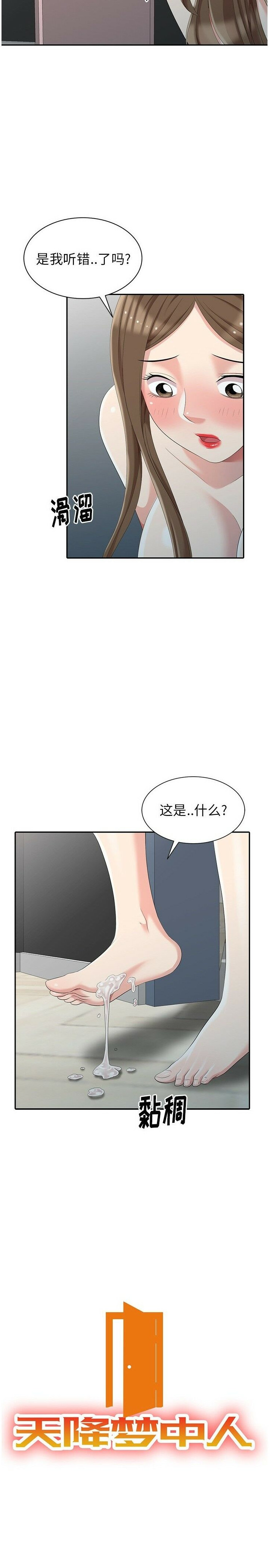不速之客 第8章 第2页