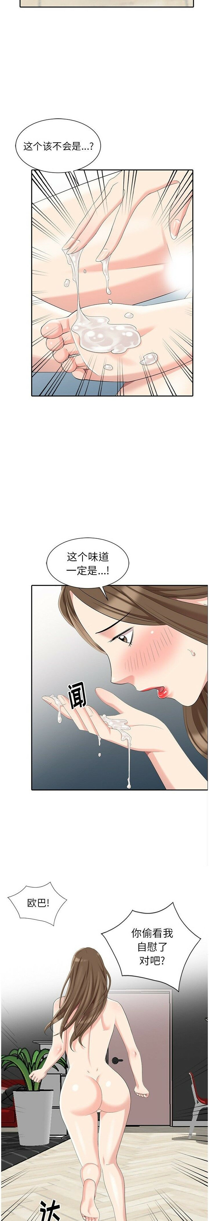 不速之客 第8章 第4页