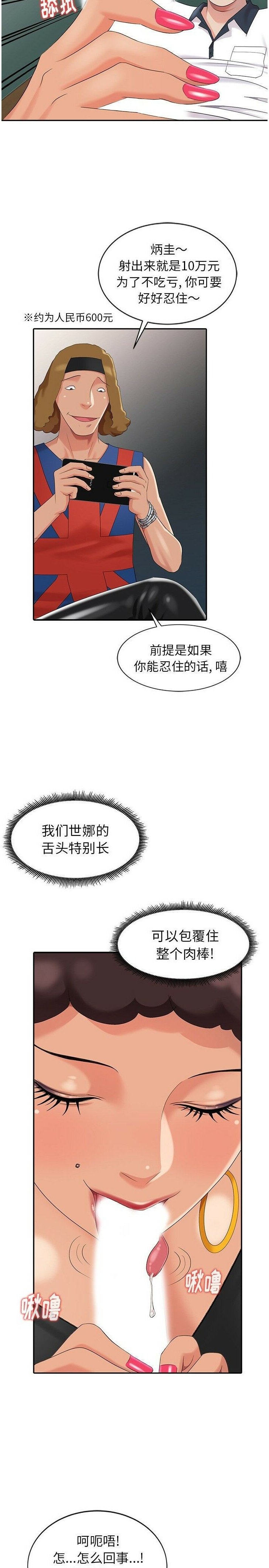 不速之客 第8章 第12页