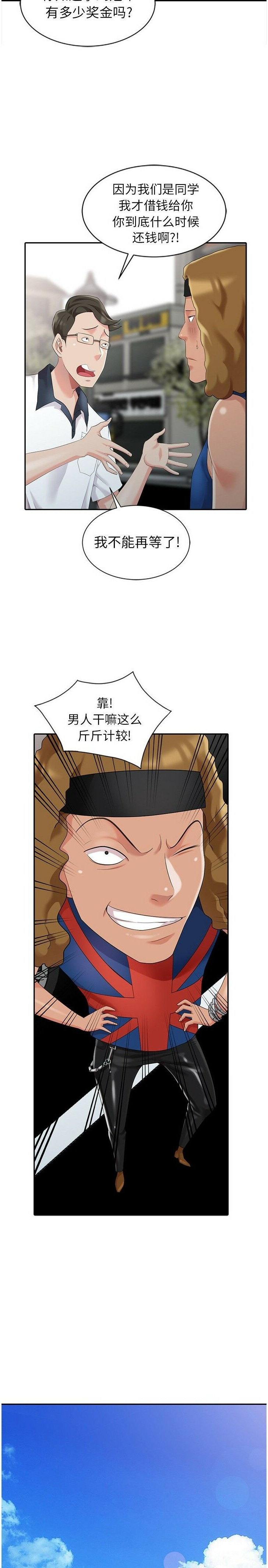 不速之客 第8章 第8页
