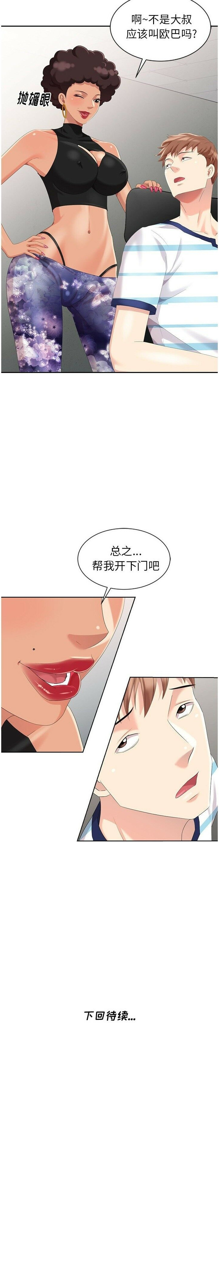 不速之客 第8章 第23页