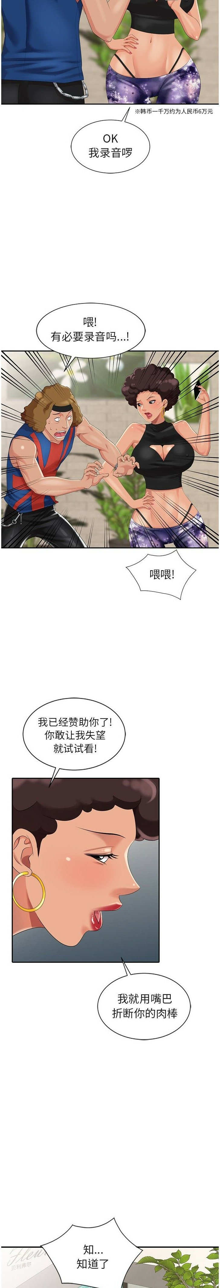 不速之客 第8章 第19页