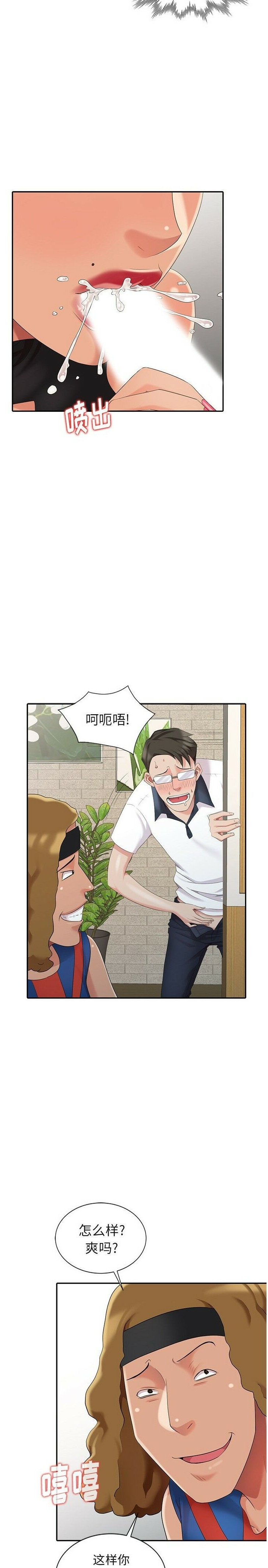 不速之客 第8章 第16页