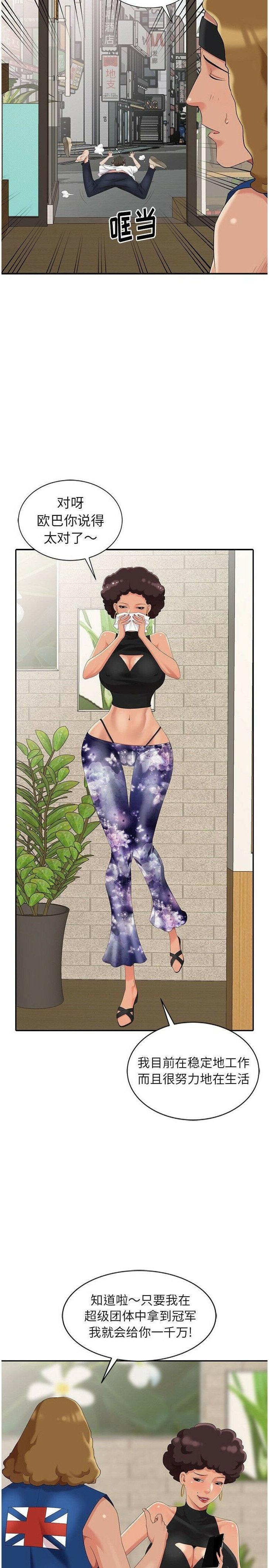 不速之客 第8章 第18页