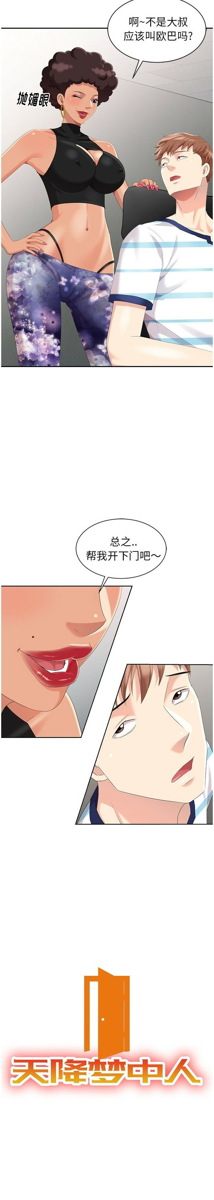 不速之客 第9章 第2页