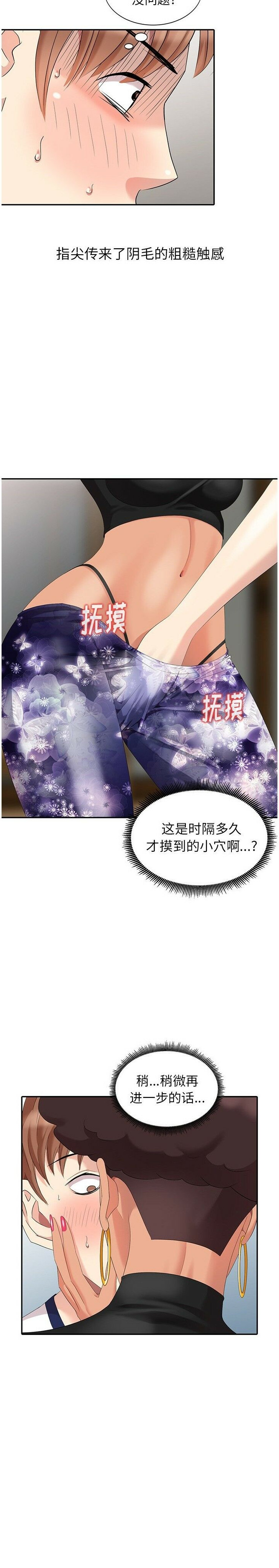 不速之客 第9章 第18页