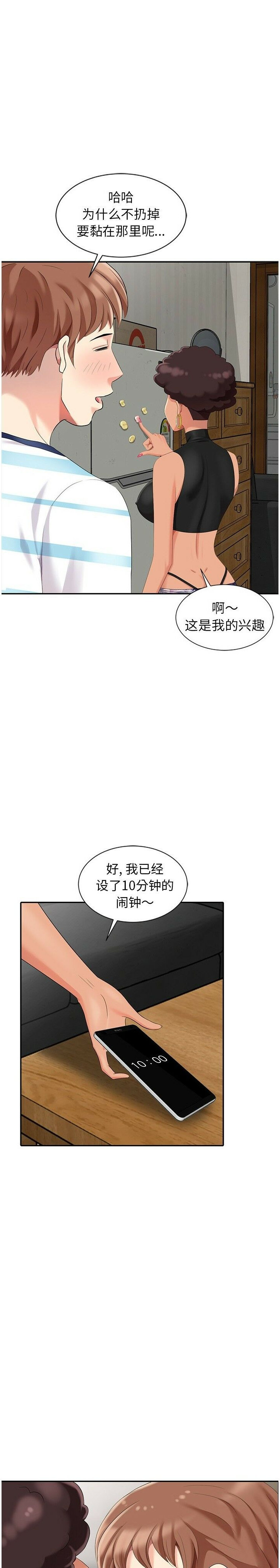 不速之客 第9章 第12页