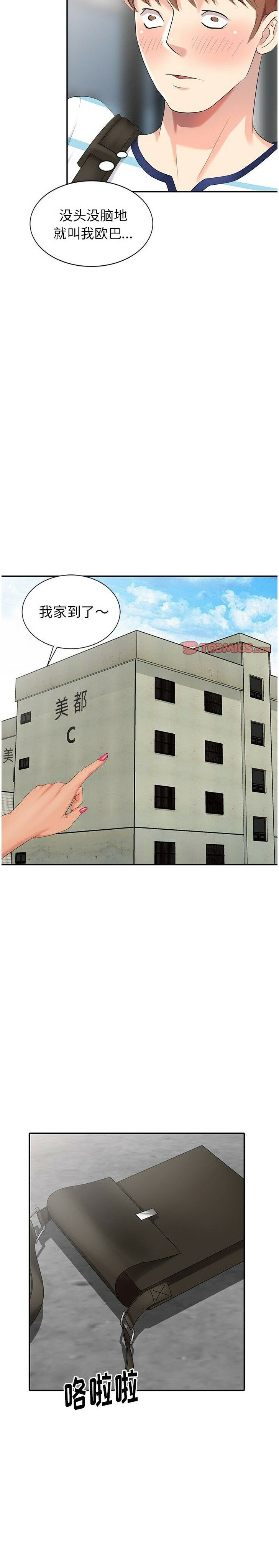 不速之客 第9章 第5页