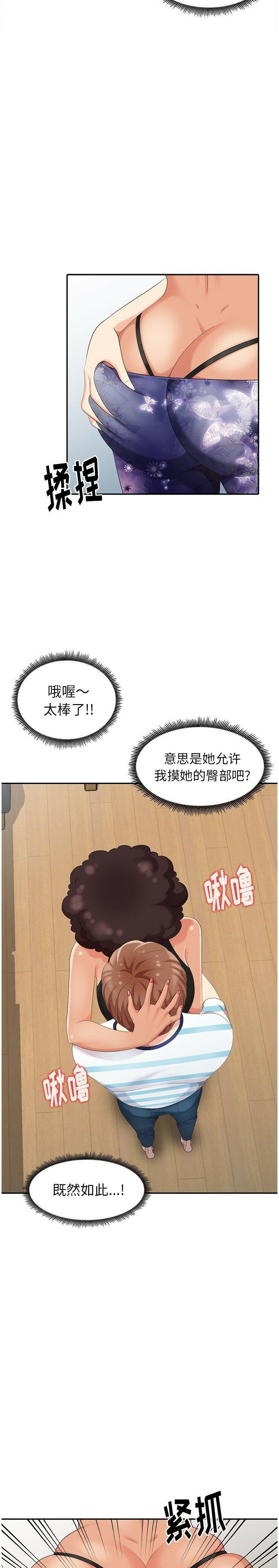 不速之客 第9章 第16页
