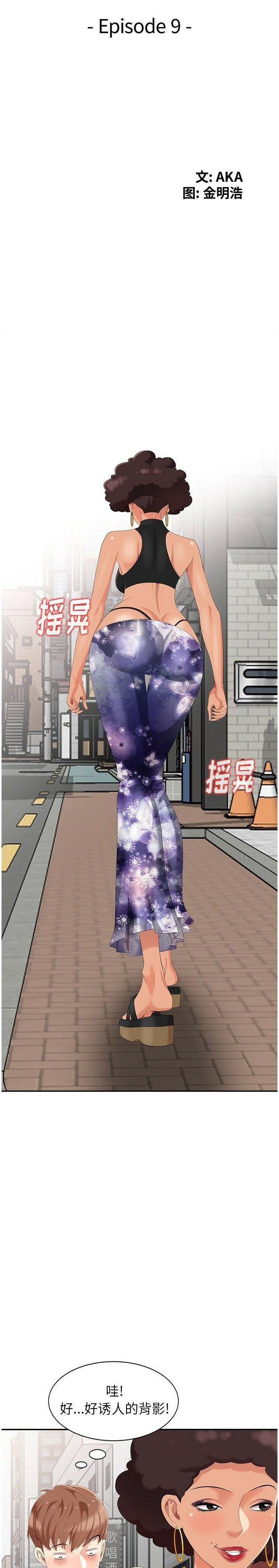 不速之客 第9章 第3页