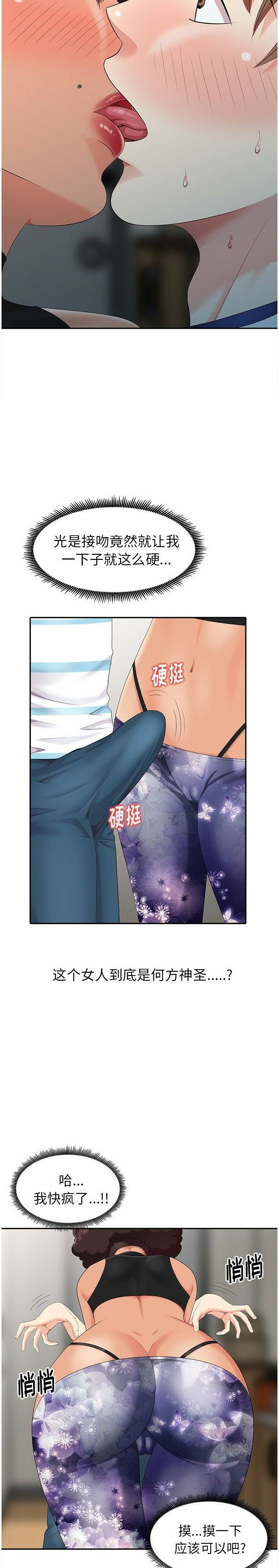 不速之客 第9章 第15页