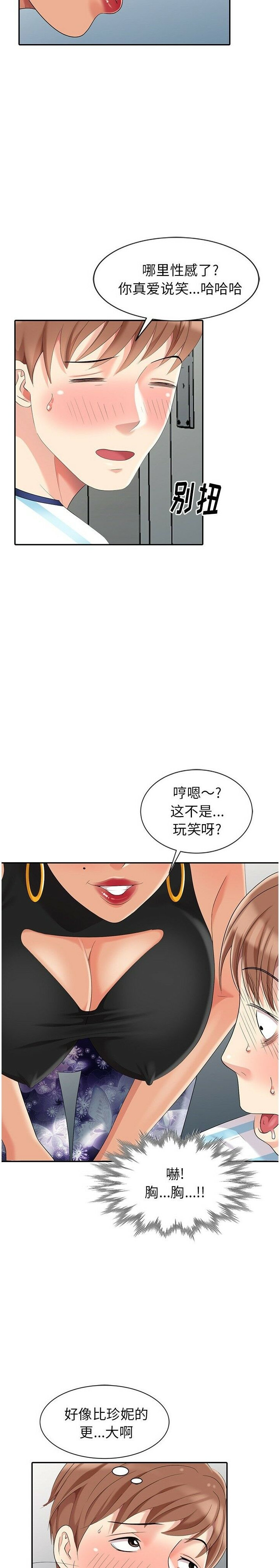 不速之客 第9章 第7页