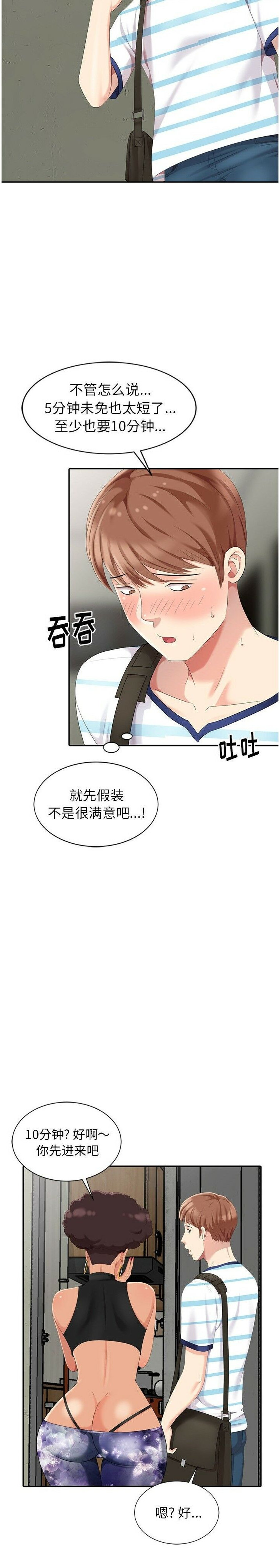 不速之客 第9章 第10页