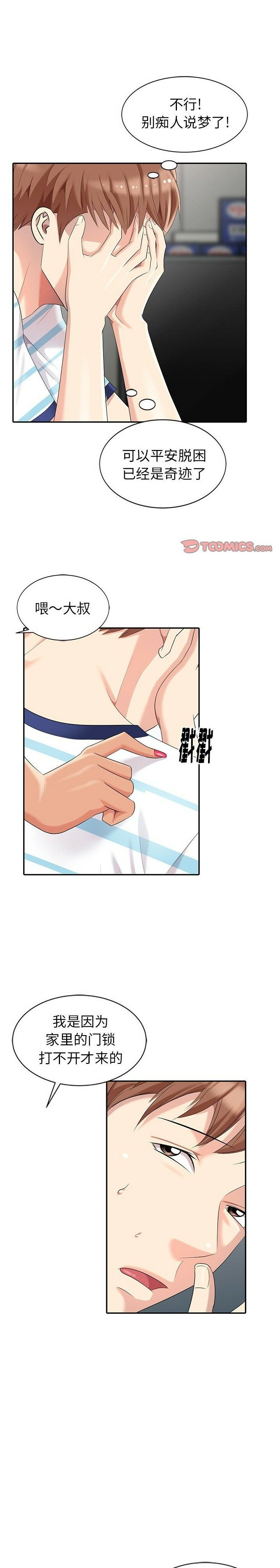 不速之客 第9章 第1页