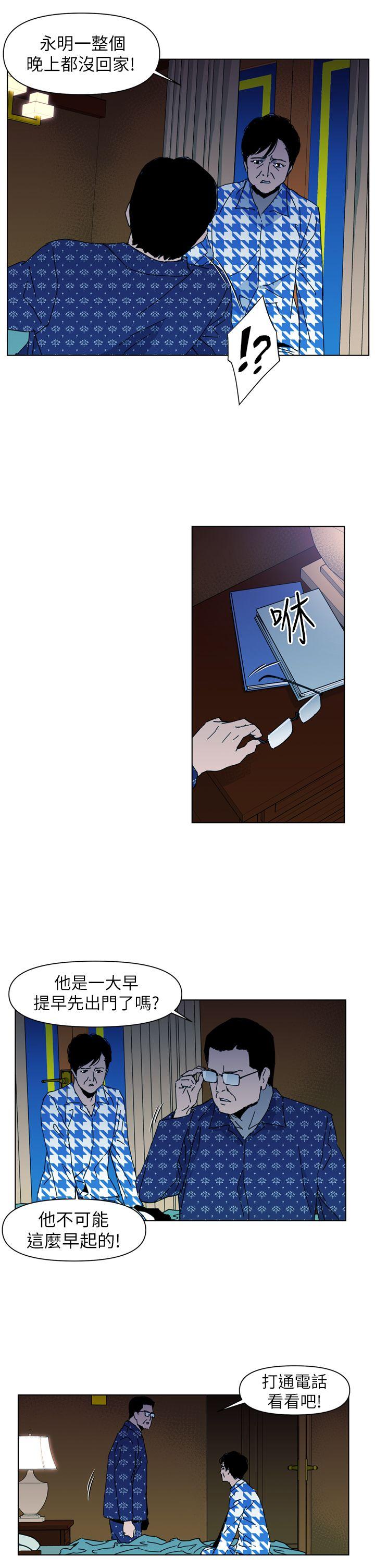 清道夫K 第19話 第3页