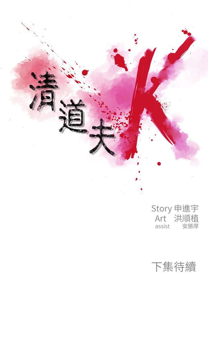 清道夫K 第1話 第25页