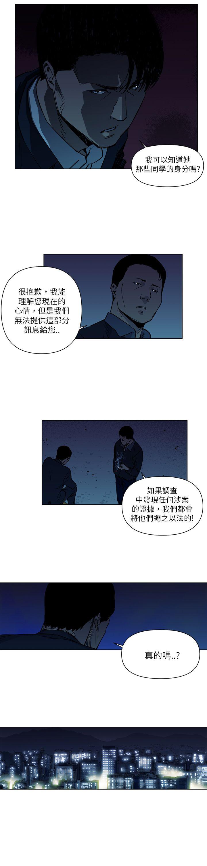 清道夫K 第11話 第13页