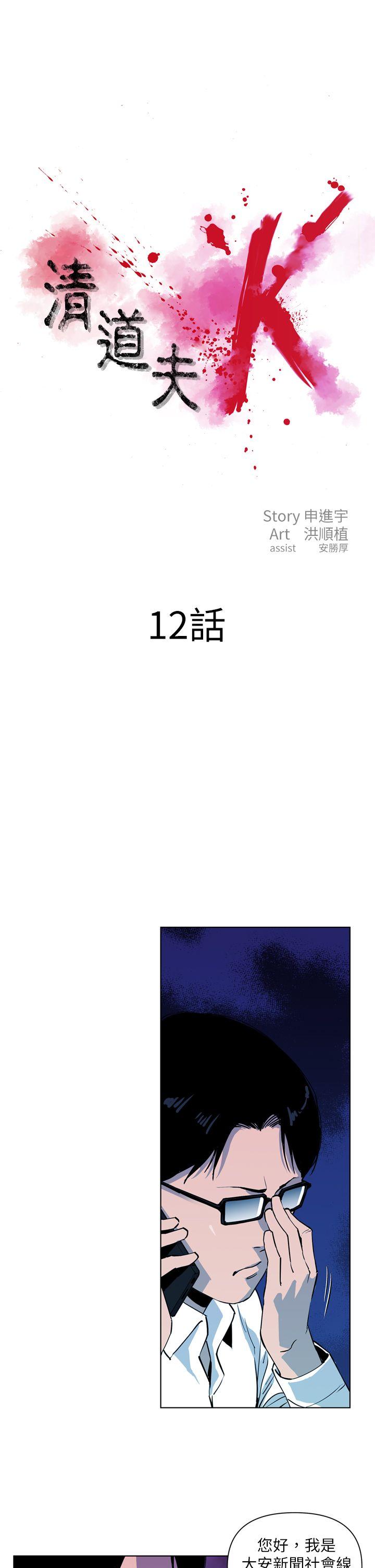 清道夫K 第12話 第1页