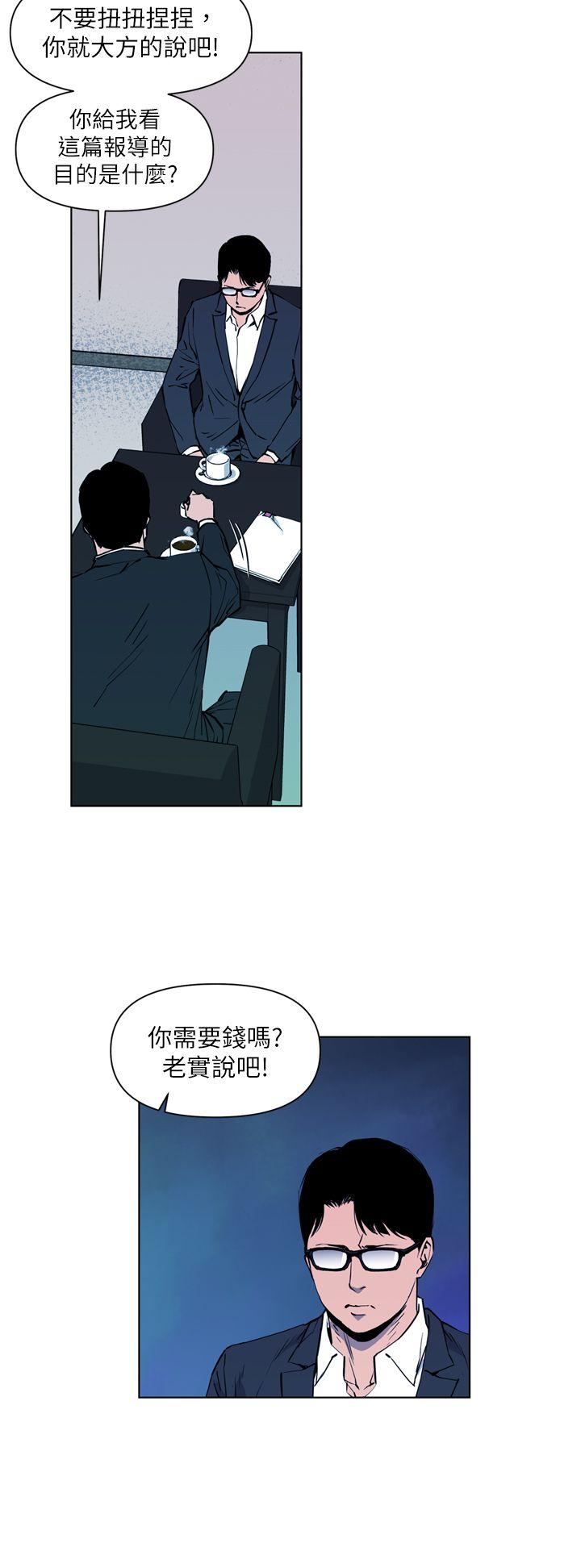 清道夫K 第12話 第16页