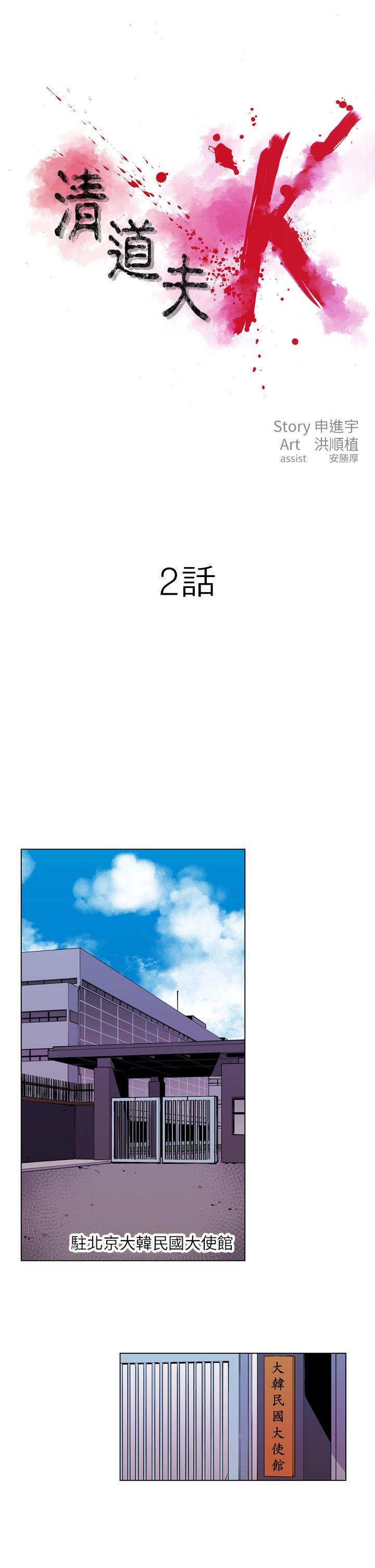 清道夫K 第2話 第1页