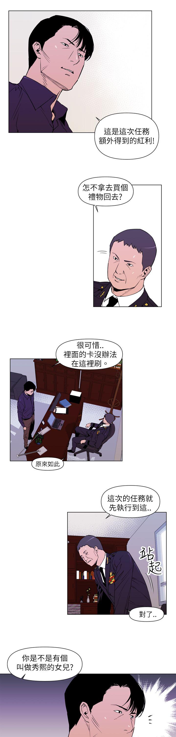 清道夫K 第2話 第5页