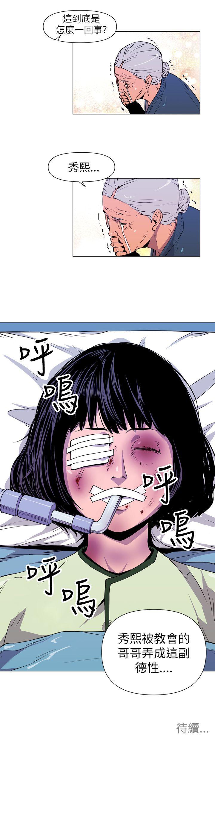 清道夫K 第2話 第13页