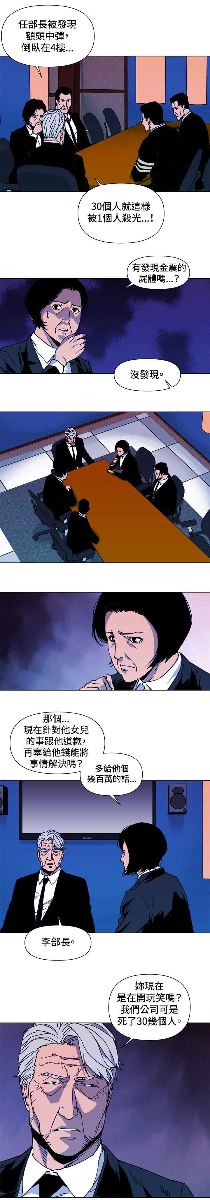 清道夫K 第37話 第11页