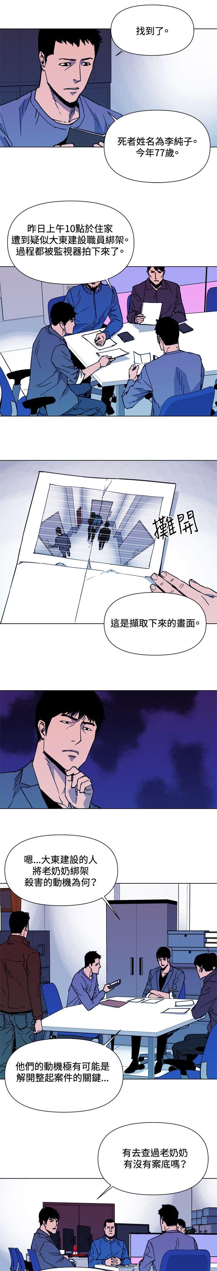 清道夫K 第38話 第5页
