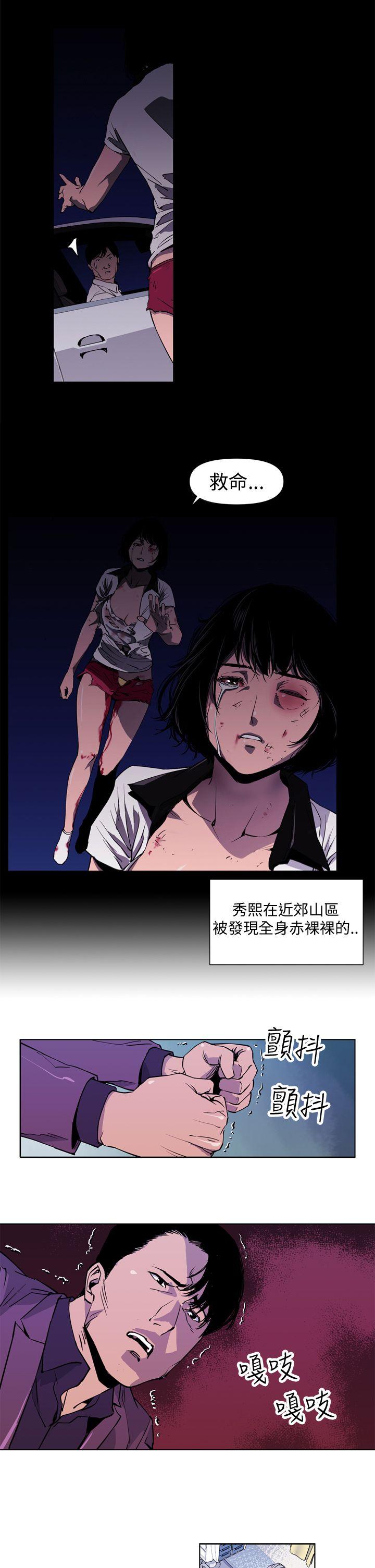 清道夫K 第3話 第9页