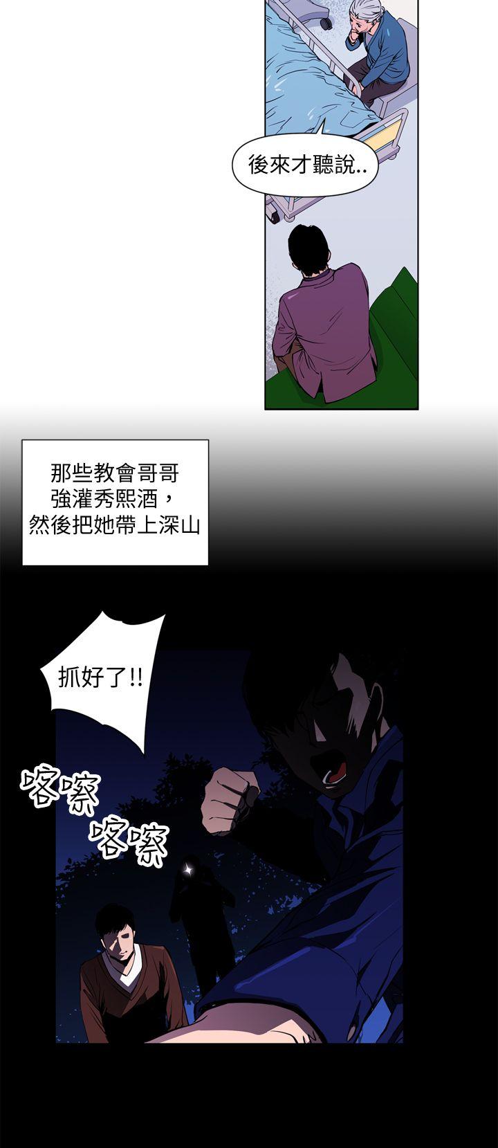 清道夫K 第3話 第10页
