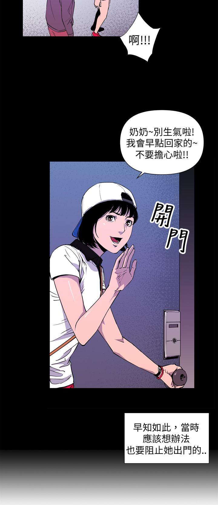 清道夫K 第3話 第6页