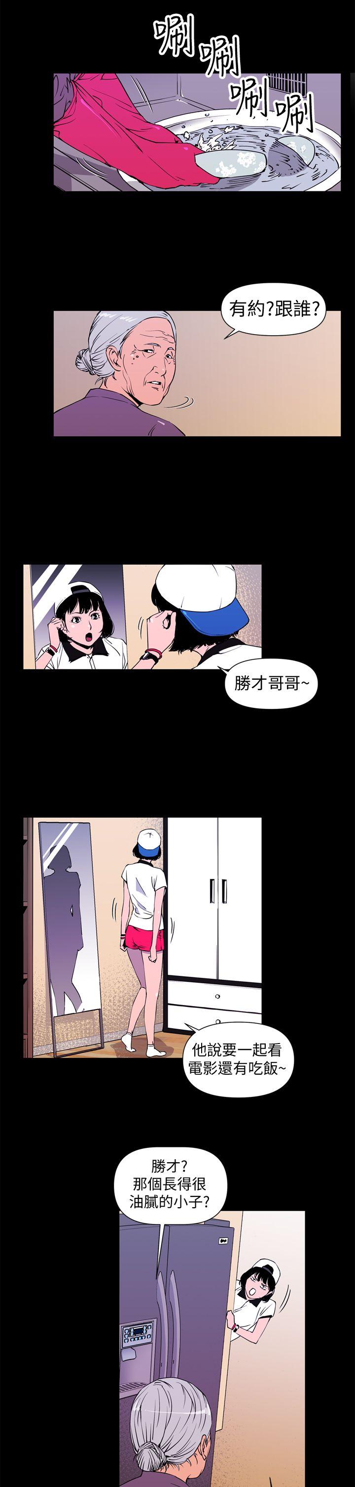 清道夫K 第3話 第3页