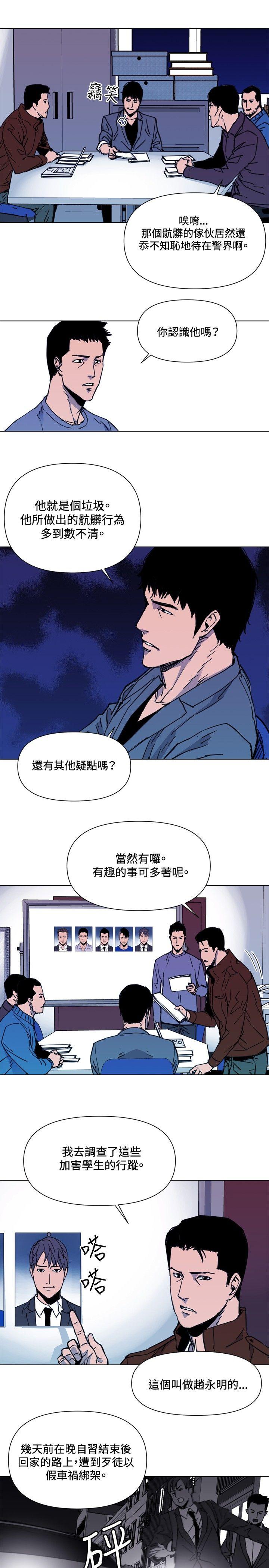 清道夫K 第40話 第8页