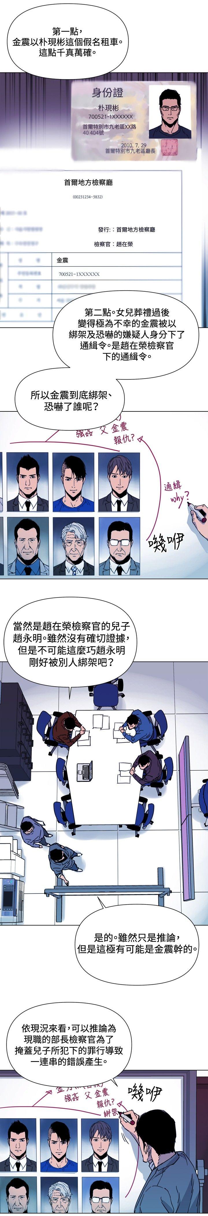 清道夫K 第43話 第2页