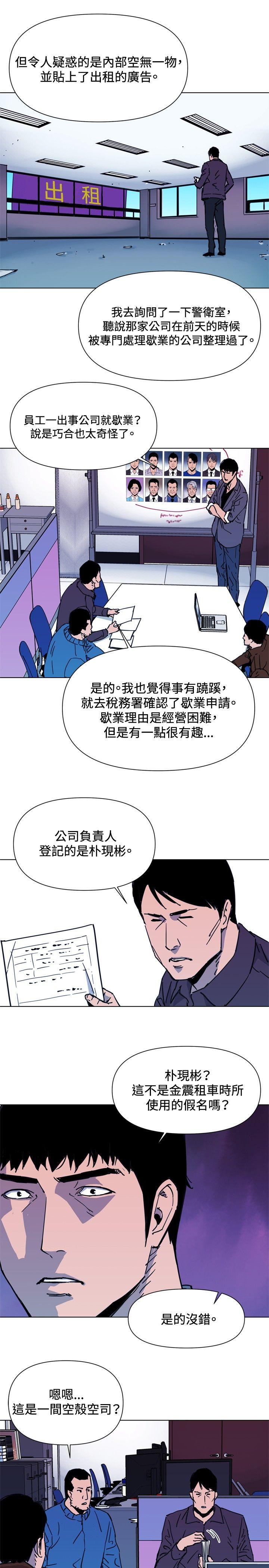 清道夫K 第43話 第8页