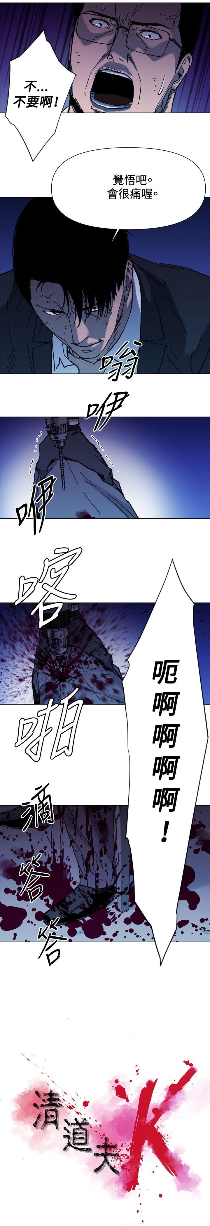 清道夫K 第44話 第6页