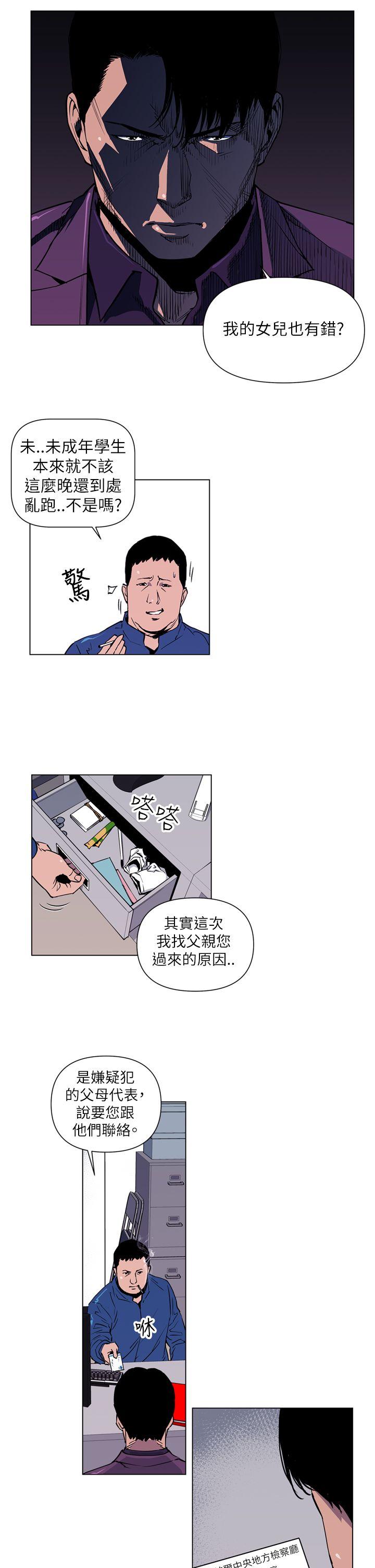 清道夫K 第4話 第11页