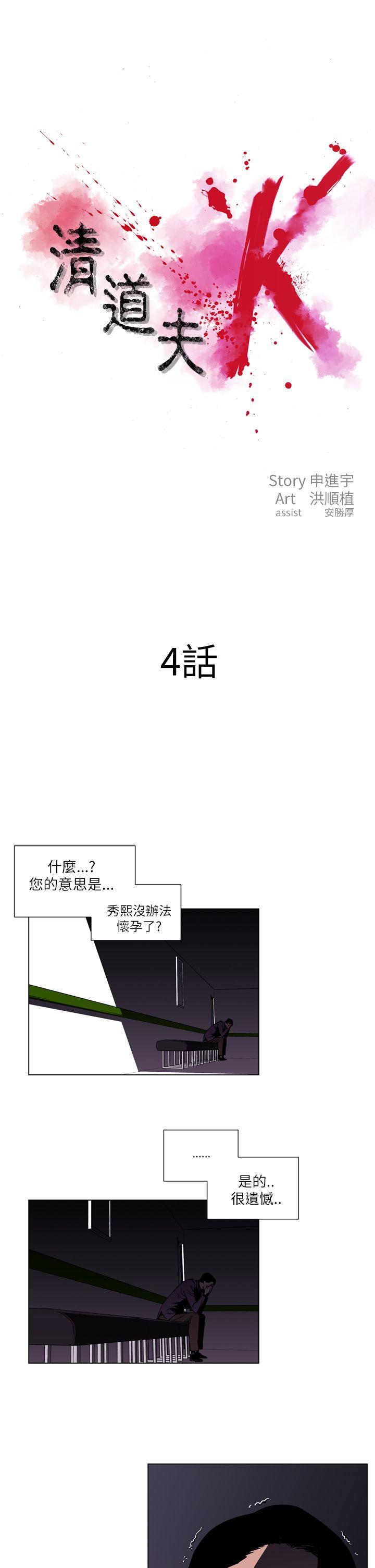 清道夫K 第4話 第1页