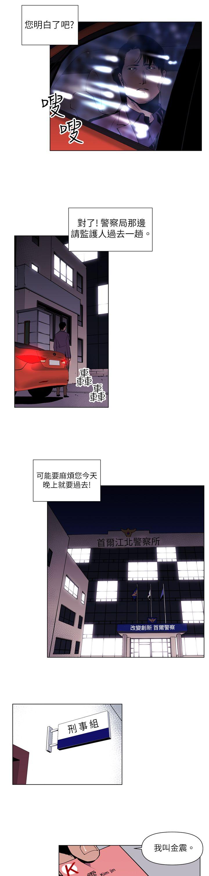 清道夫K 第4話 第3页