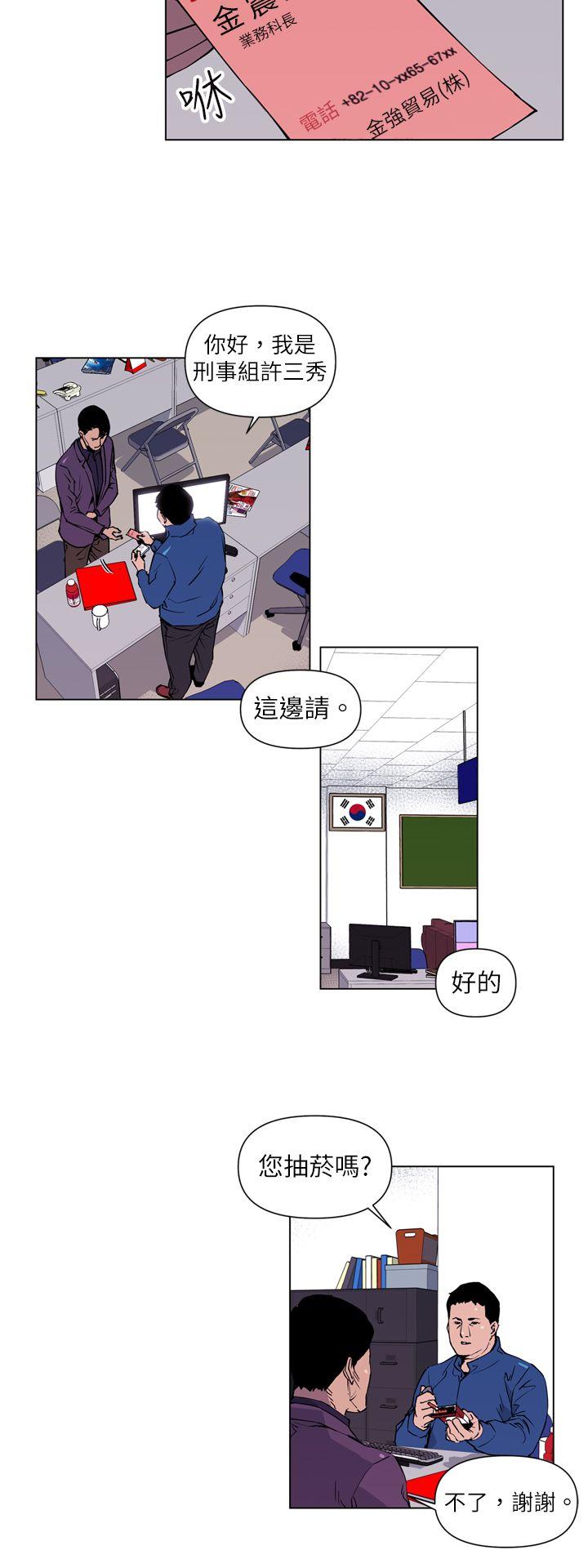 清道夫K 第4話 第4页