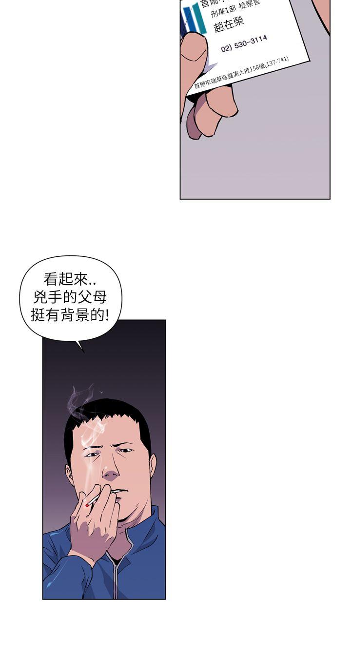 清道夫K 第4話 第12页