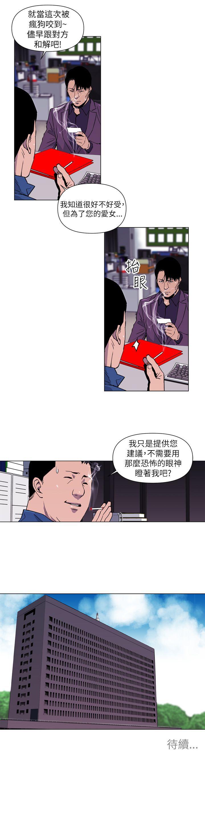 清道夫K 第4話 第13页